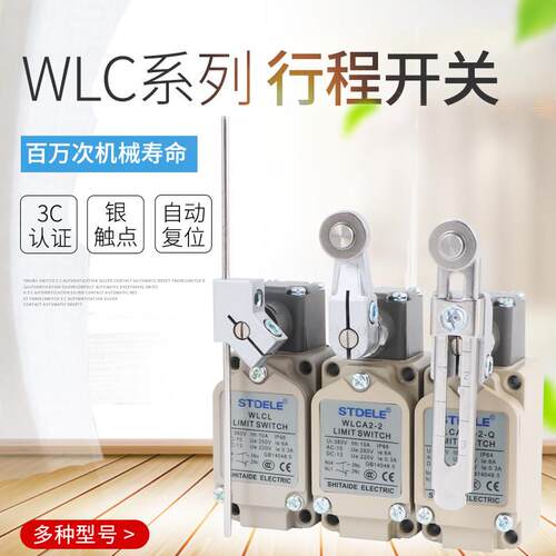 行程开关WLCA12-Q限位