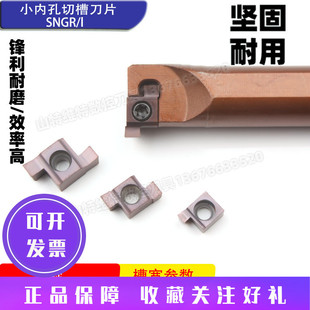 数控小孔径内孔槽刀杆内槽切槽割槽刀杆SNGR10K08 16Q08 12M09