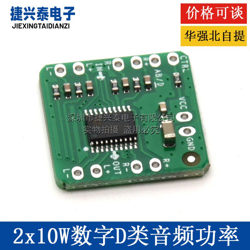 差分输入3.6-8.5V差分功放板2x10W数字D类音频功率放大器HT8696/7