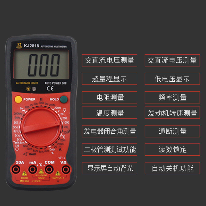 科捷汽车万能表数字高精度万用表修车专用汽修电路背光电工汽车表