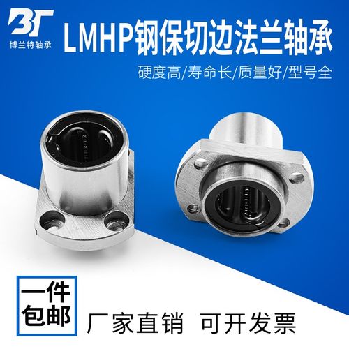 钢保双切边嵌入式法兰直线轴承LMHP10 12 16 20 25 30 35 40 50GA