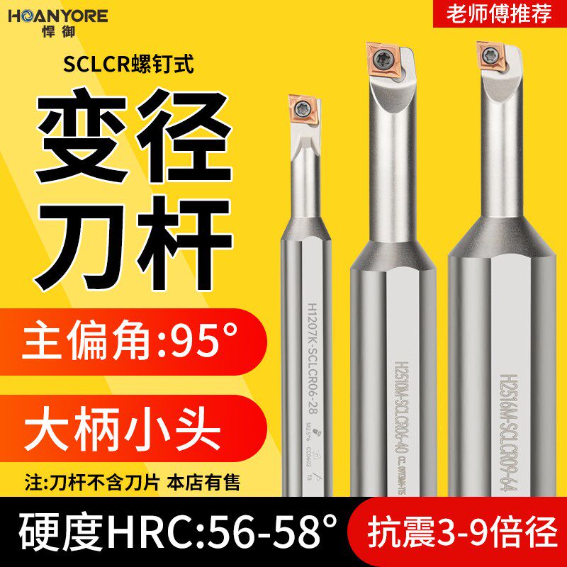 高速钢镗刀刀杆H1609K-SCLCR06变径内孔小孔大柄小头数控镗孔车刀