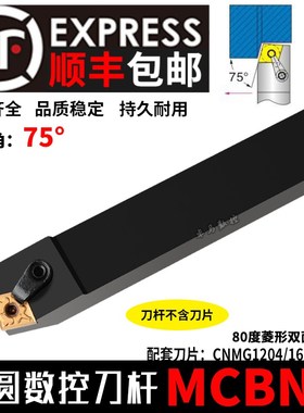 数控车刀杆75度外圆刀杆MCBNR/L2020K12/2525M12/3232P12车床车刀