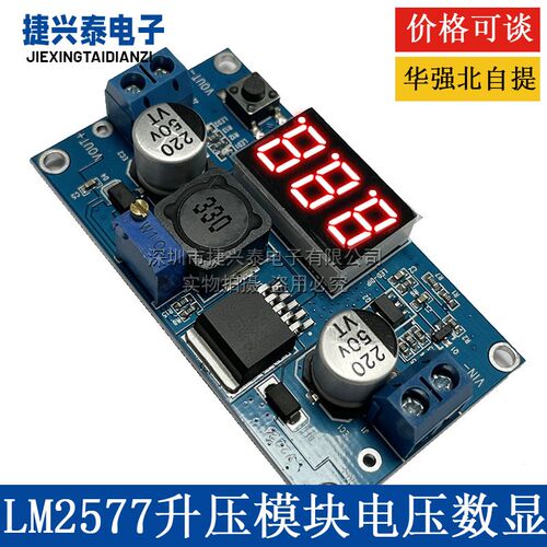 DC-DC升压模块电压数显 LM2577 升压电路板 3A输出