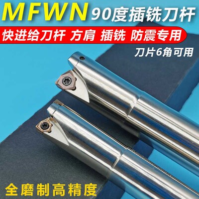 90度快进给铣刀杆直角双面六角重切削低阻力插铣刀杆 WNMU0403