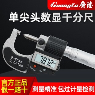 广陆单尖头电子数显外径千分尺0 75mm微米小头0.001