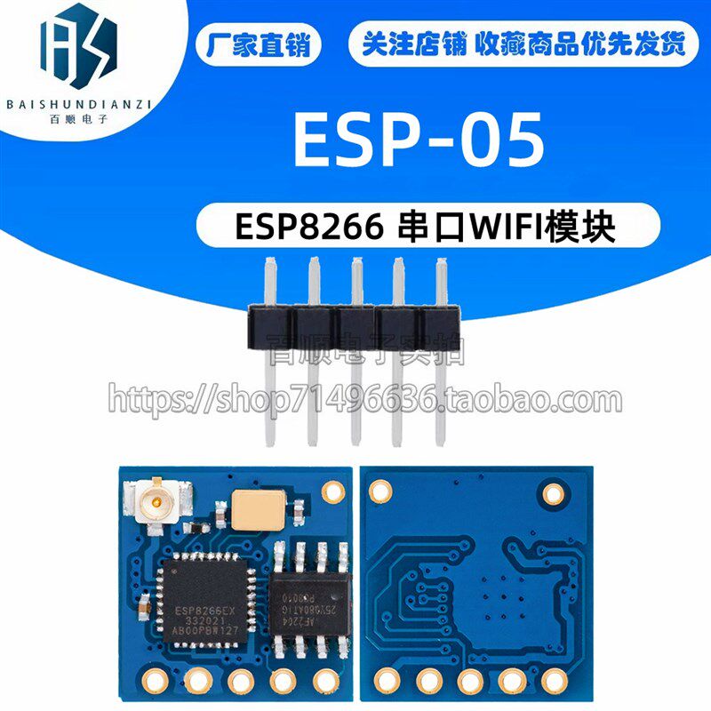 ESP8266 ESP-05 串口WIFI模块 业界里程碑