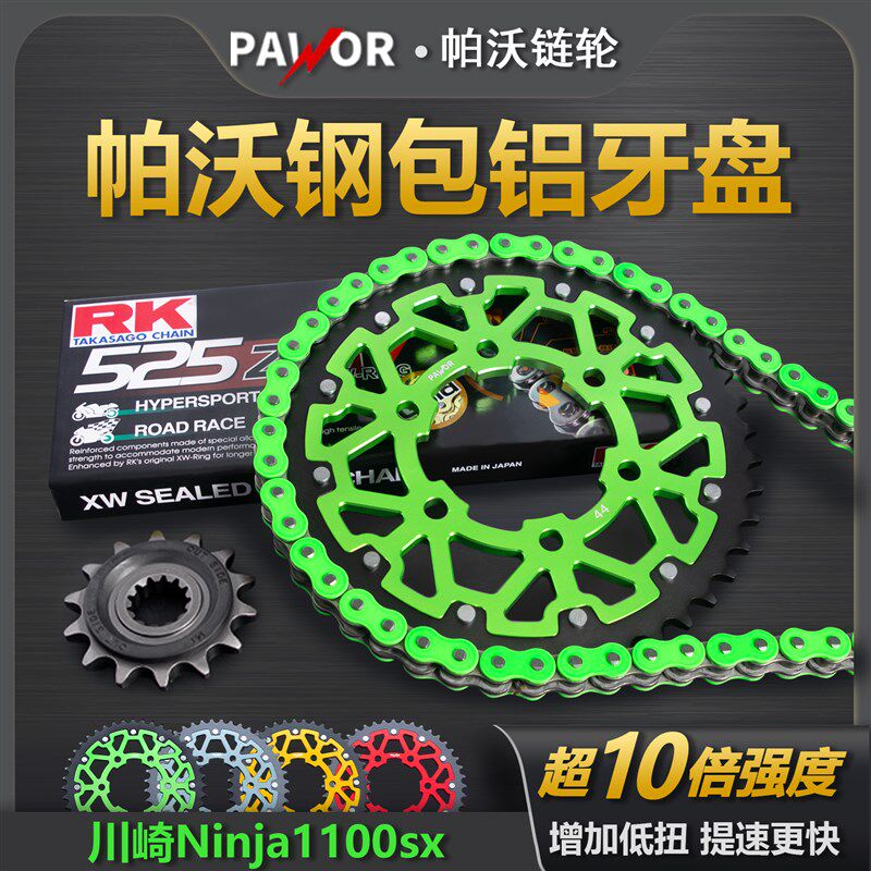 适配川崎Ninja1100sx改装RK静音油封链条帕沃链轮加钢包铝大牙盘