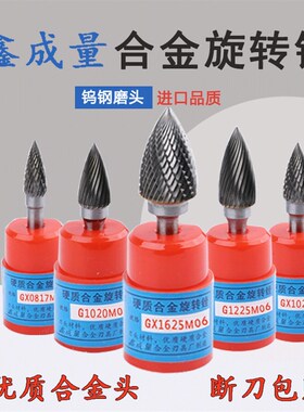 XCL合金旋转锉电动金属钨钢铣刀打磨尖头GX/G1225/G1425/G1625M06