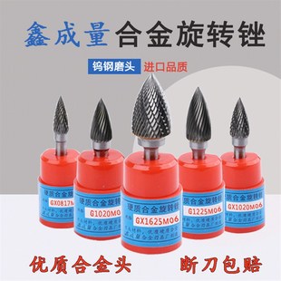 G1625M06 G1425 XCL合金旋转锉电动金属钨钢铣刀打磨尖头GX G1225