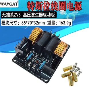 高压发生器驱动板 特斯拉线圈电源 ZVS特斯拉线圈电源 无抽头ZVS