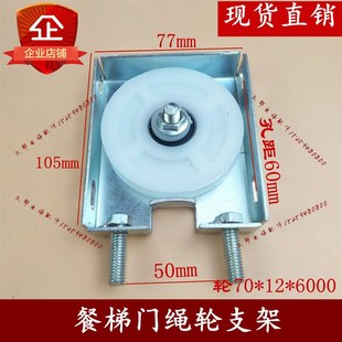 电梯配件76*6201餐梯门挂轮75传菜杂货梯门绳轮 钢丝绳滑轮盒带座