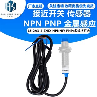 接近开关 金属感应 PNP NPN 传感器 LJ18A34 LJ12A3