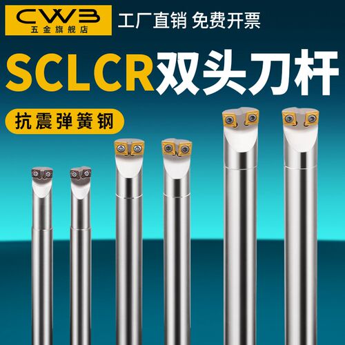 数控刀杆双头车床镗孔刀杆内孔车刀杆S16Q-SCLCR06-R/L外圆牛头刀