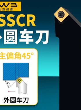 数控刀杆45度外圆车刀SSSCR1616H09车床刀具SSSCR2020K09菱形刀杆