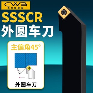 数控刀杆45度外圆车刀SSSCR1616H09车床刀具SSSCR2020K09菱形刀杆