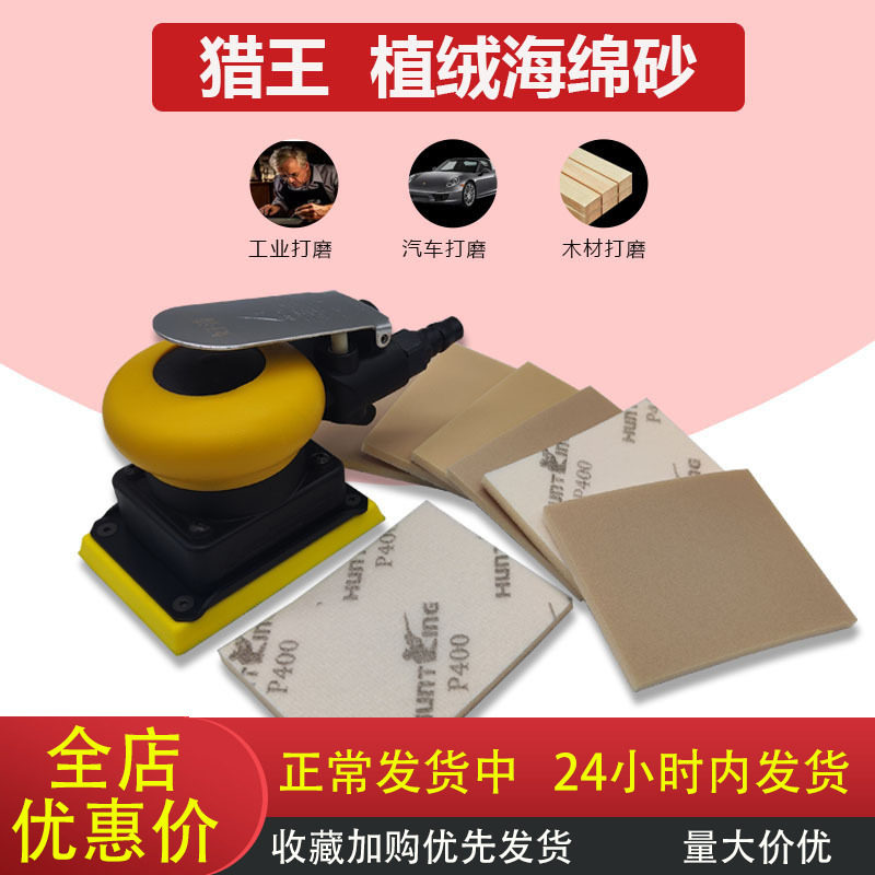 猎王75*100方形干磨海绵砂纸汽车漆面打磨抛光工具方磨机木工神器