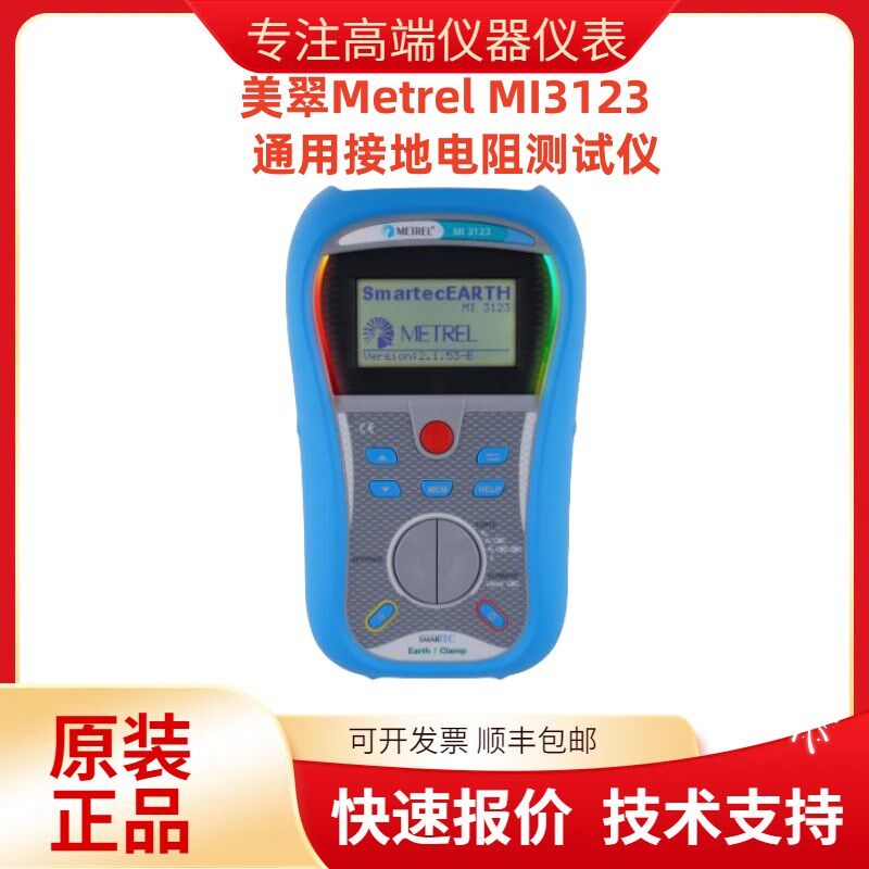 德国美翠Metrel MI3123 通用接地电阻测试仪 高级多功能测试仪