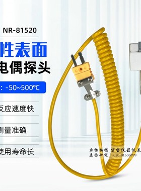 华捷NR81520表面磁性探头物体表面金属K型热电偶温度传感器