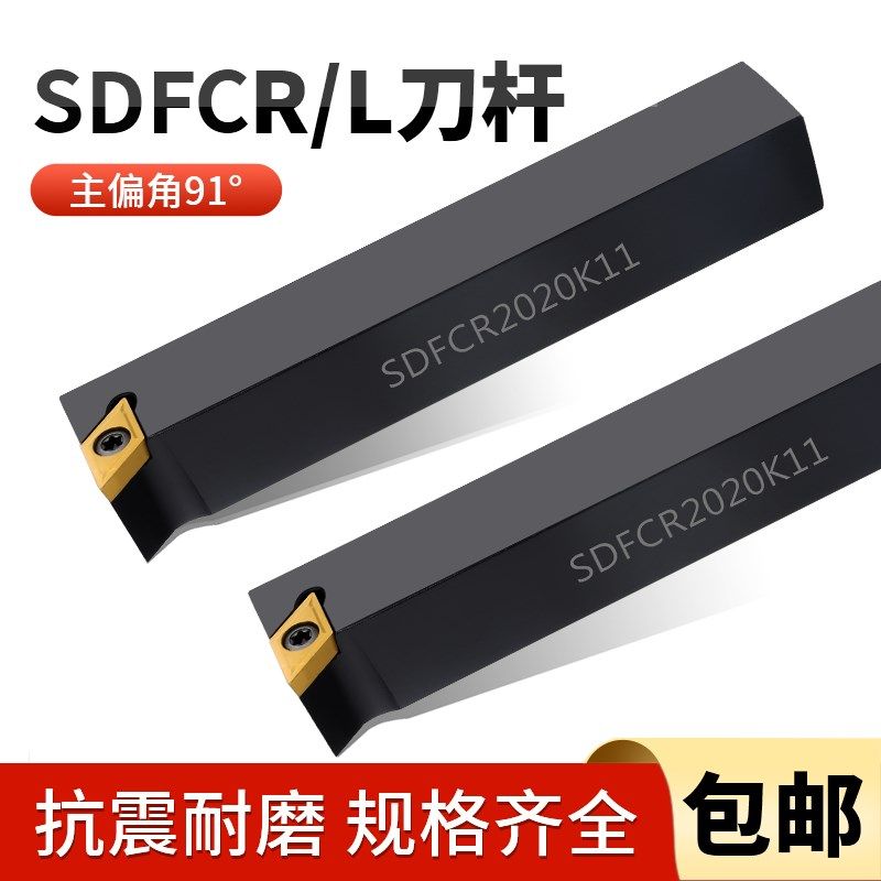 排刀机刀杆91度外圆刀SDFCR/SDFCL1212F07/1616H11/2020K11包邮