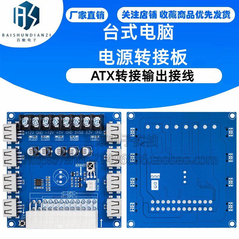 台式电脑电源转接板 USB充电台式机机箱电源ATX转接输出接线