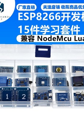 mini D1 PRO wifi ESP8266开发板15件学习套件 兼容 NodeMcu Lua