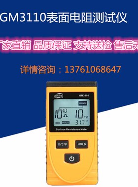 GM3110表面电阻测试仪防雷检测仪器设备清单防雷装置检测专业设备