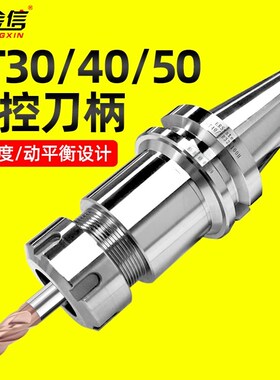 数控刀柄BT40刀把ER25强力高精度BT30加工中心CNCBT50动平衡16