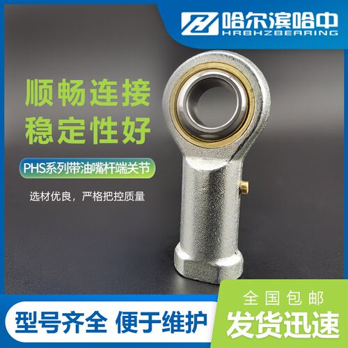 带油嘴杆端关节轴承PHS5 6 8 10 12 14 16 18 20 22 25内螺纹反牙