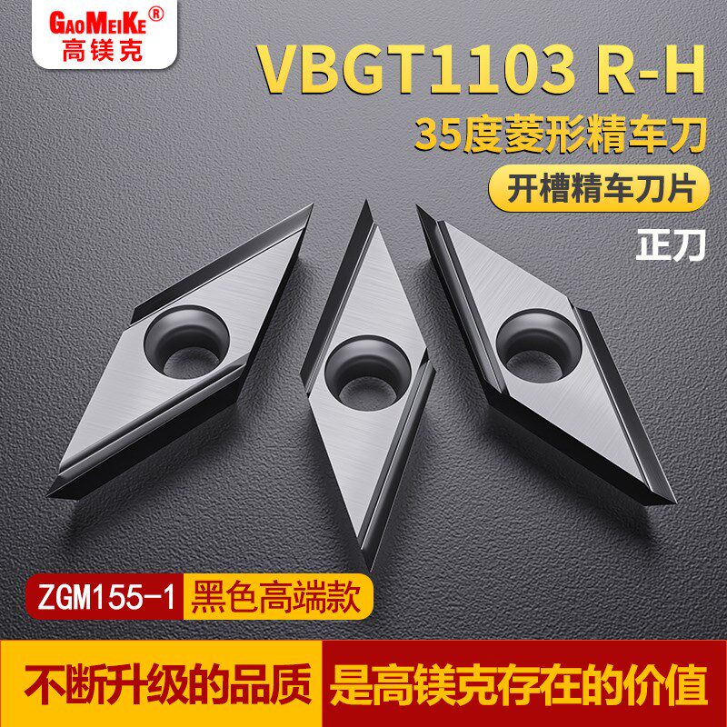 外圆走心机菱形车刀片不锈钢钛合金专用精加工VBGT11正刀精磨开槽