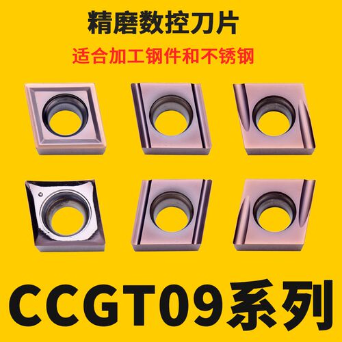 精镗孔不锈钢菱形刀片CCGT09T301/09T302/09T304ER/EL-U替代PR930