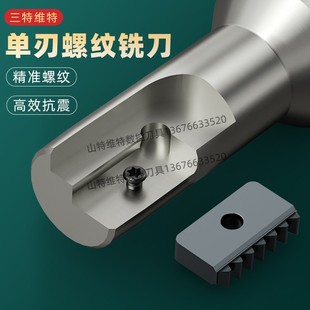 螺纹铣刀刀片梳齿铣刀片梳齿铣牙刀杆14N21N30N内外螺纹多齿螺纹