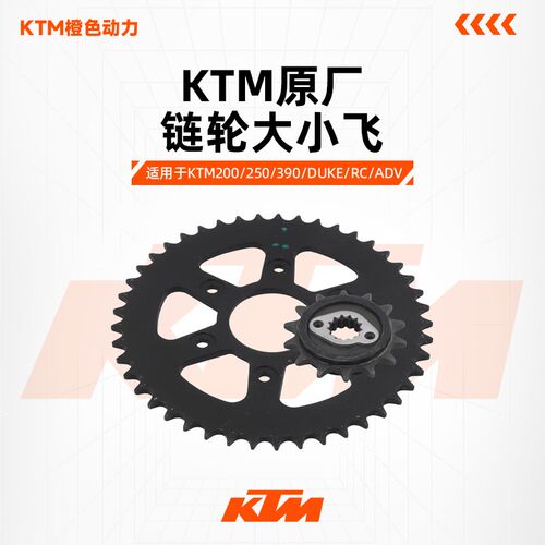 KTM200/250/390原厂链轮大小飞DUKE/RC/ADV改装AFAM牙盘橙色链条