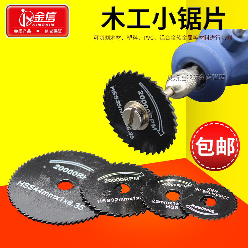 金信小锯片电磨机迷你小切割片木工高速钢塑料薄型锯片PVC小切片