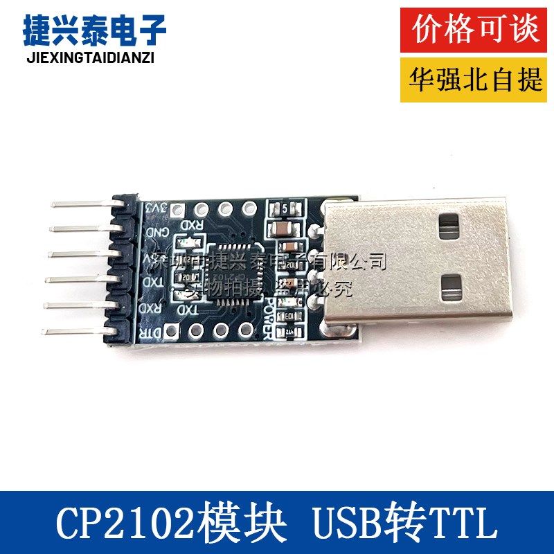 新款 CP2102模块 USB转TTL USB转串口 UART 刷机板 STC下载器