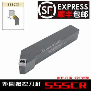 数控刀杆45度外圆车刀SSSCR1212/1616/2020H09/K09仪表车床车刀杆