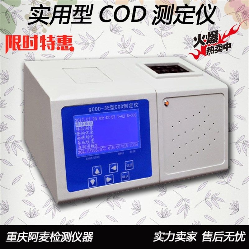 QCOD-3E COD速测仪/实验室水质分析仪/化学需氧量检测仪/污水废水