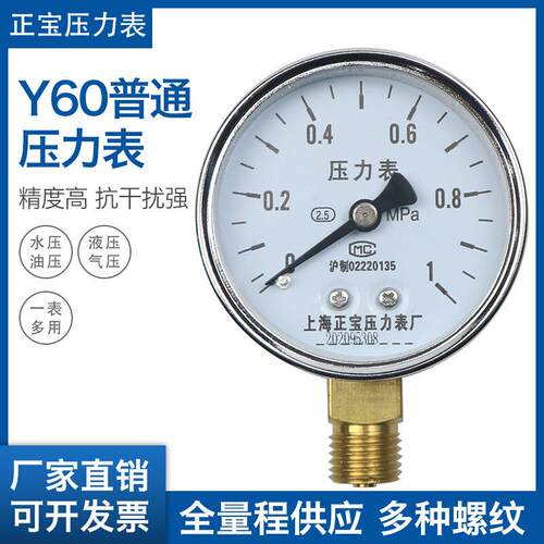 y60压力表0-6mpa家用普通