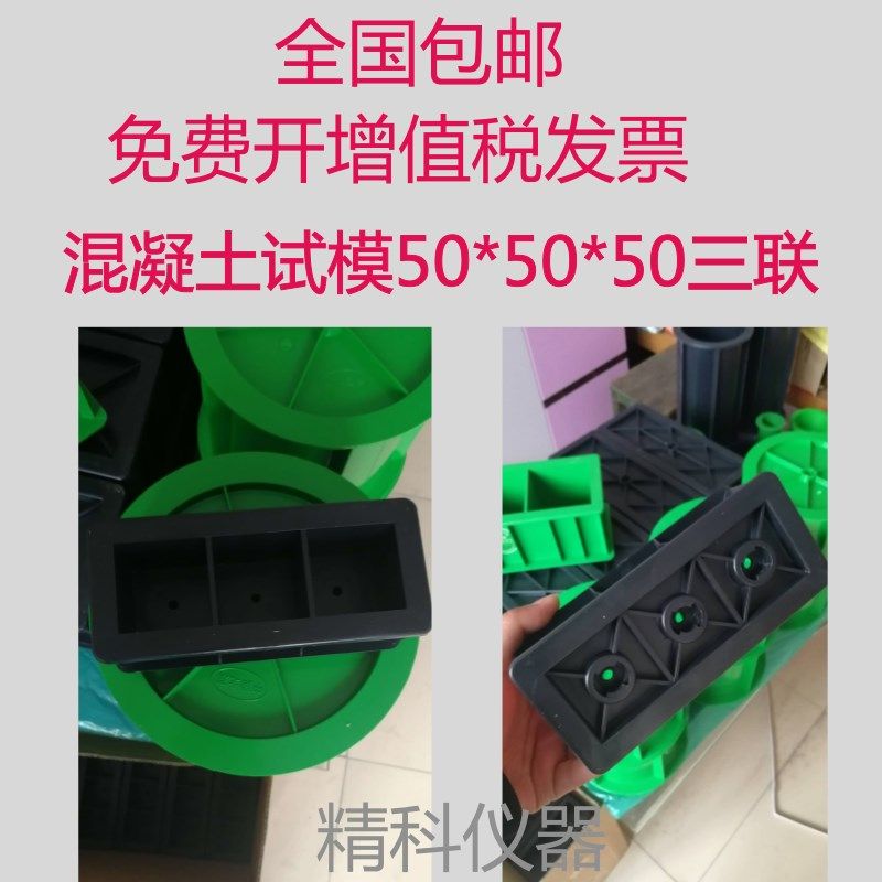 塑料混凝土试模50*50*50三联试块模具砼40*40*40水泥试压盒子包邮