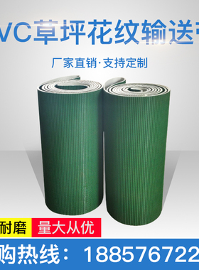绿色PVC草坪花纹输送带防滑爬坡耐磨 工业传动带 摩擦力好 止浆带