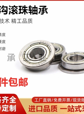 SFL带法兰滚珠轴承FL6800ZZ/6801ZZ/6802ZZ/6803ZZ/6804ZZ/6805ZZ