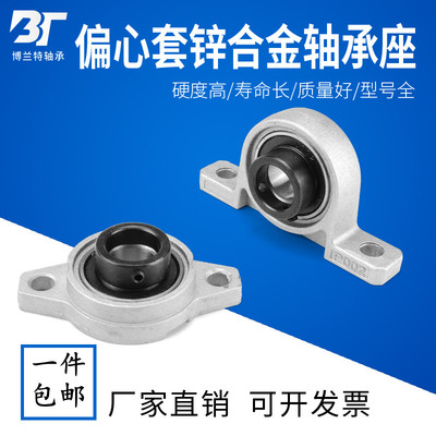 带偏心套锌合金轴承座UP/UFL000 001  002 003 004 005 006 007