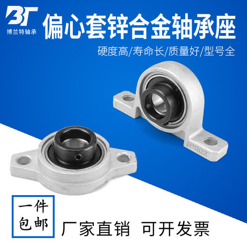 带偏心套锌合金轴承座UP/UFL000 001  002 003 004 005 006 007