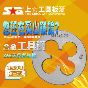 圆板牙 板牙螺纹丝锥板牙右牙M2 元 圆形板牙 M45 板牙 上工合金钢