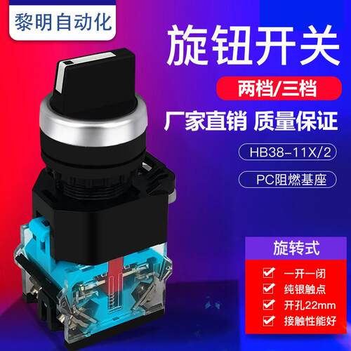 黎明自锁自覆旋钮开关转
