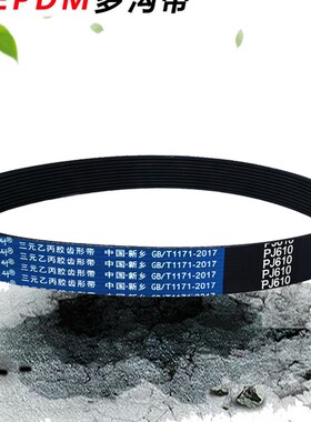 橡胶多楔带多沟皮带 PJ636 PJ640 PJ645 PJ648 PJ650 PJ655 PJ660