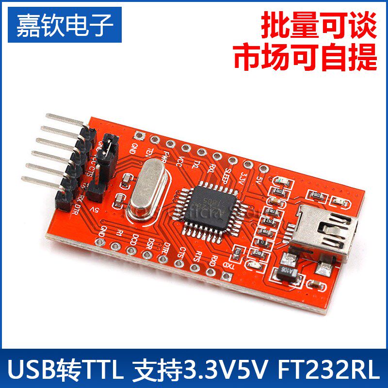 USB转TTL 支持3.3V 5V FT232RL FT232BL串口模块 下载线 mini接口