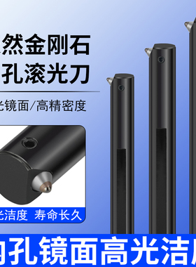 滚光刀内孔小孔滚压刀滚光挤光刀头镜面压光通孔钻石盲孔小锥孔