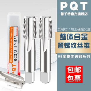 PQT管螺纹钨钢丝锥硬质合金丝攻整体55度英制锥管RC1/8 PT1/4 3/8