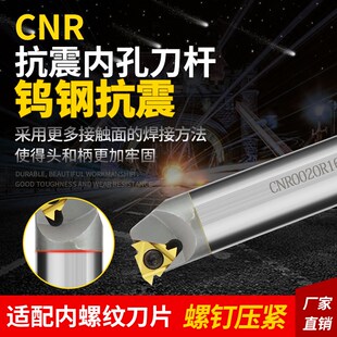 钨钢超强抗震数控车床刀具内螺纹内牙刀杆SNR 0020R16 CNR0016Q16